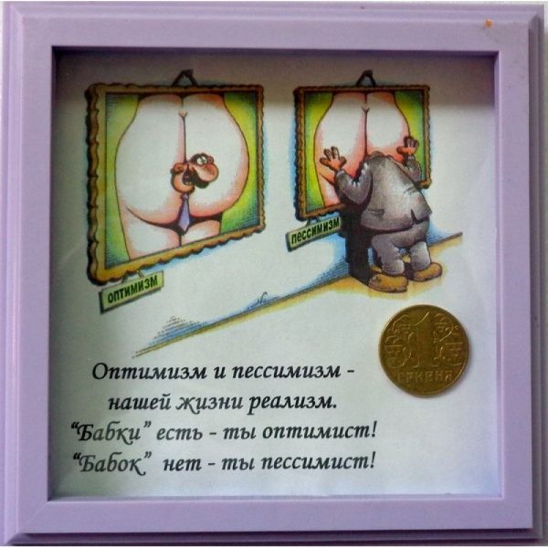 Оптимизм прикол