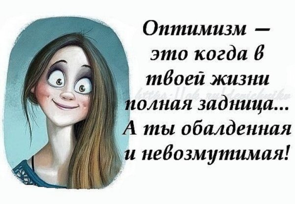 Оптимистические статусы