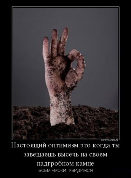 Демотиваторы оптимистичные