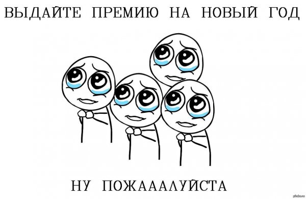 Когда не дали премию