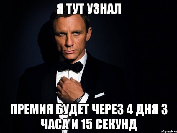 Джеймс Бонд прикол