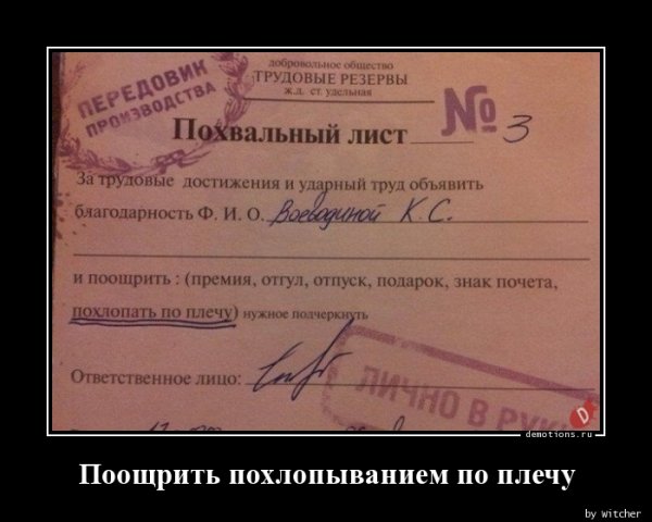 Награждение похлопывание по плечу