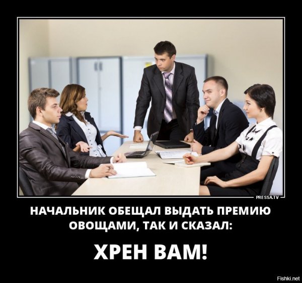 Начальник обещал премию овощами