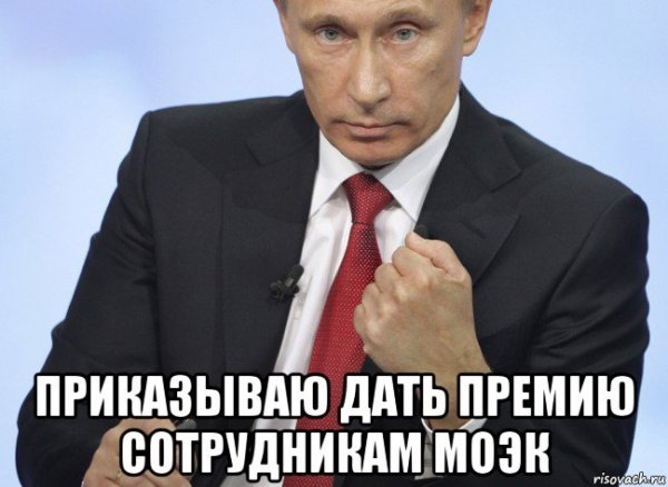 МОЭК прикол