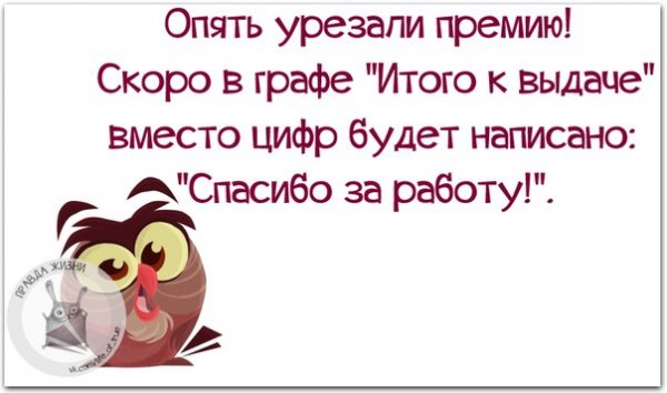 Шутки про премию в картинках