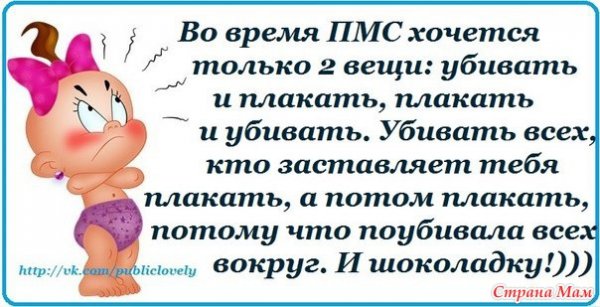 ПМС приколы