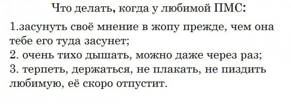 Шутки про ПМС