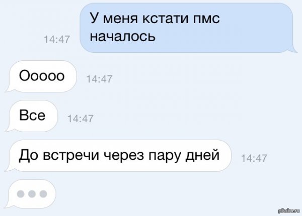 Шутки про ПМС