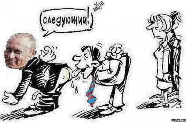 Путинские жополизы карикатуры
