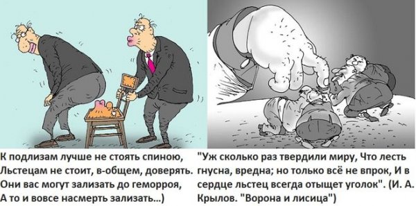 Подхалимство цитаты