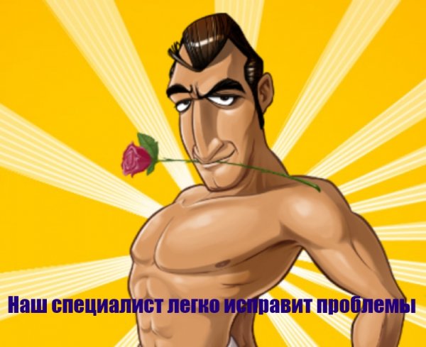 Мачо рисунок
