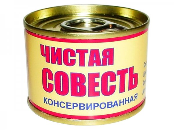 Совесть надпись