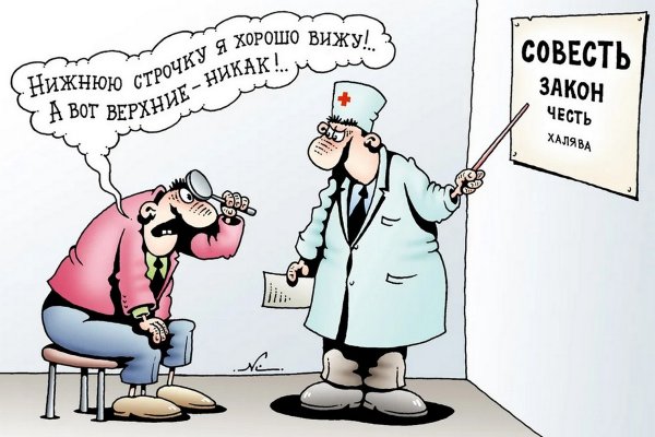 Совесть карикатура