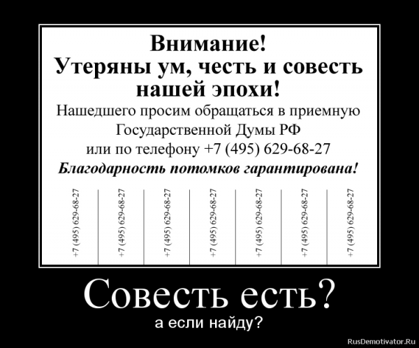 Совесть демотиватор