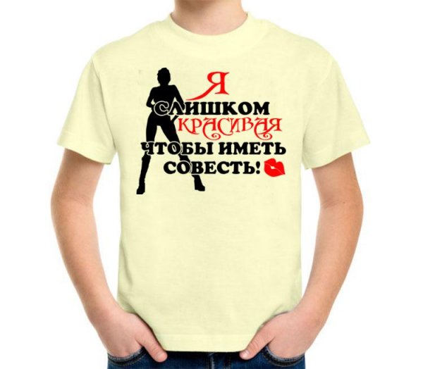 Имей совесть