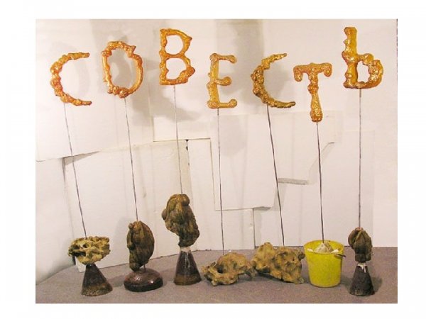 Совесть не мучает