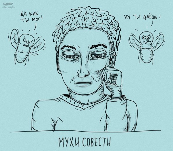 Совесть рисунок
