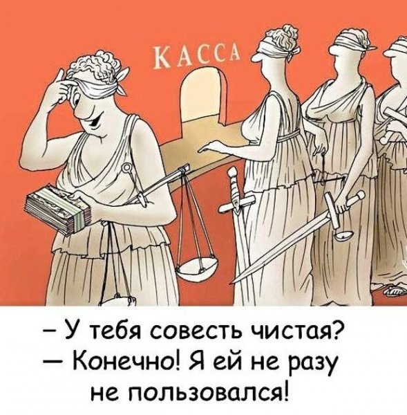 Совесть карикатура