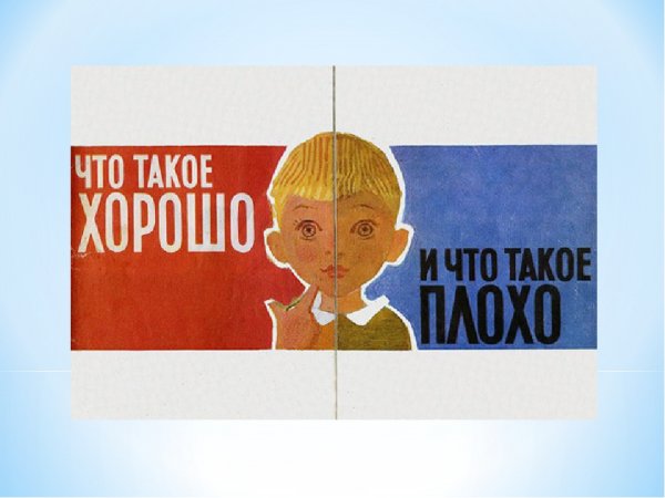 Плакат на тему совесть