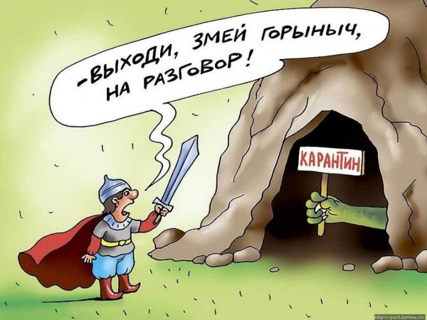 Шутки про самоизоляцию