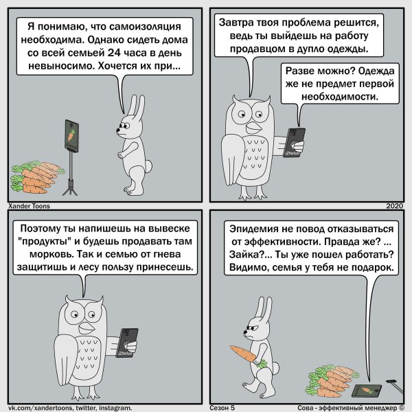 Сова эффективный менеджер комикс коронавирус