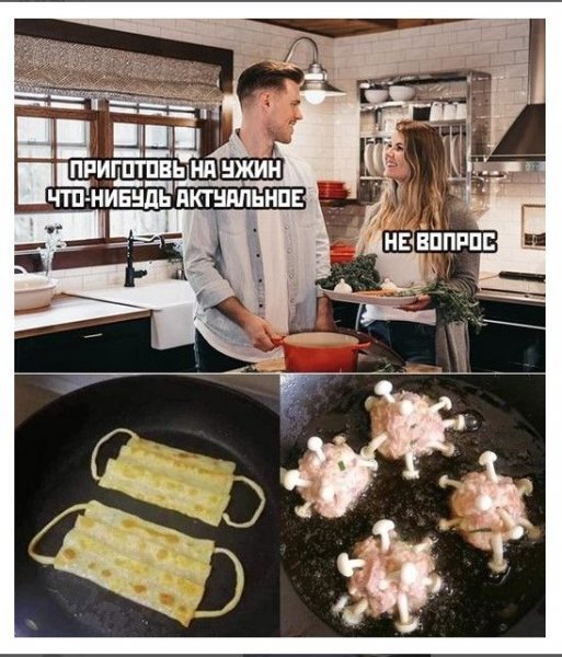 Мемы про кухню и женщин