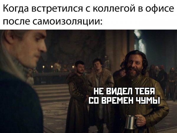 Самоизоляция мемы приколы