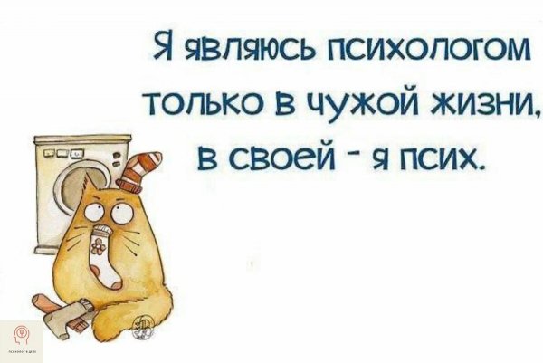 Шутки про психологов