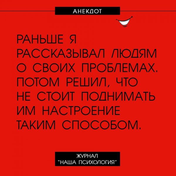 Психологический юмор