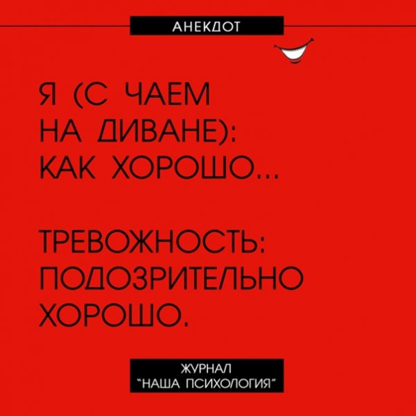 Психологические анекдоты