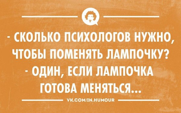 Приколы про психологов