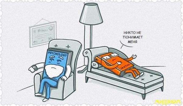 Психолог комикс