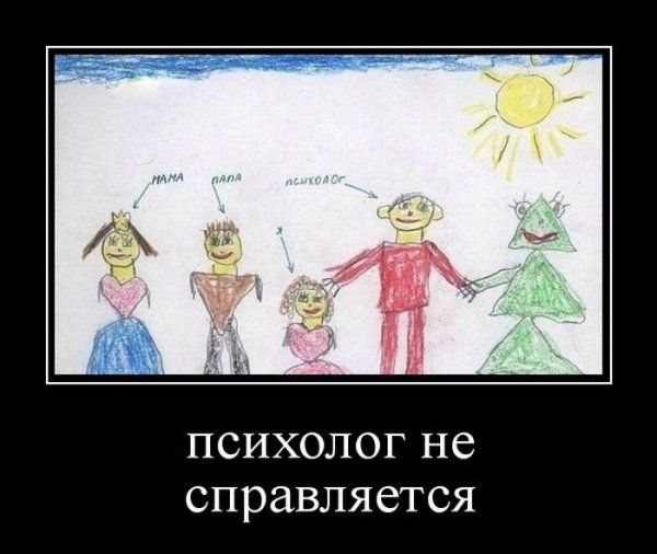Приколы про психологов