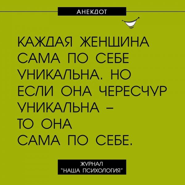 Анекдоты психология