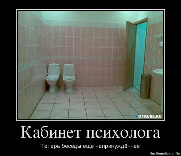 Приколы про психологов
