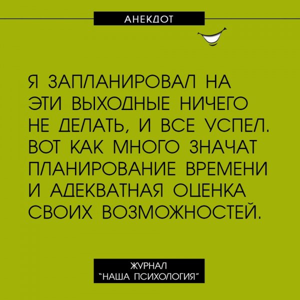 Анекдот про планирование