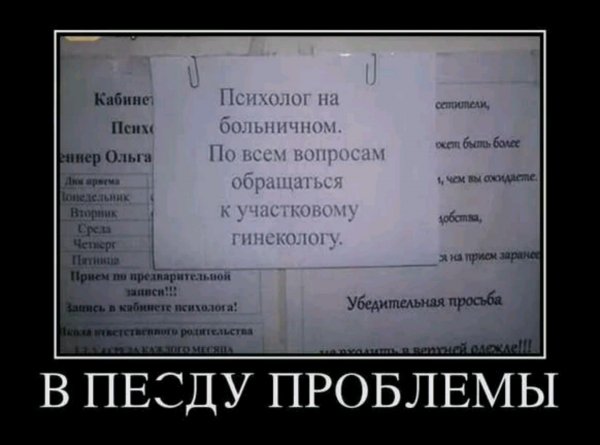 Приколы про психологов