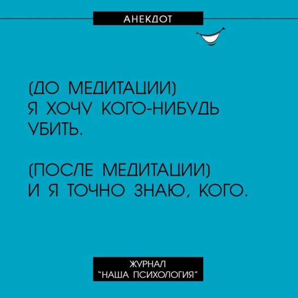 Шутки про психологию