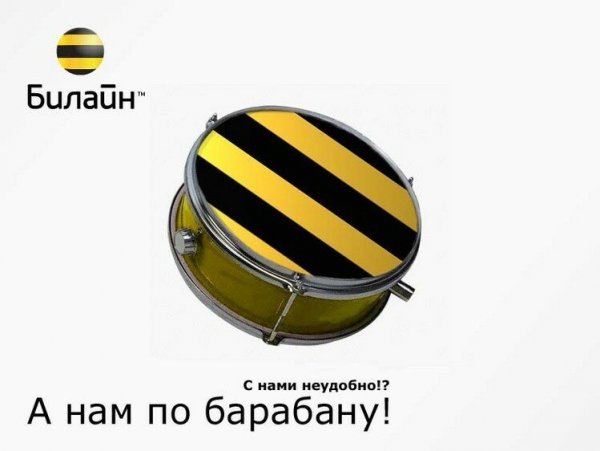 Шутки про Билайн
