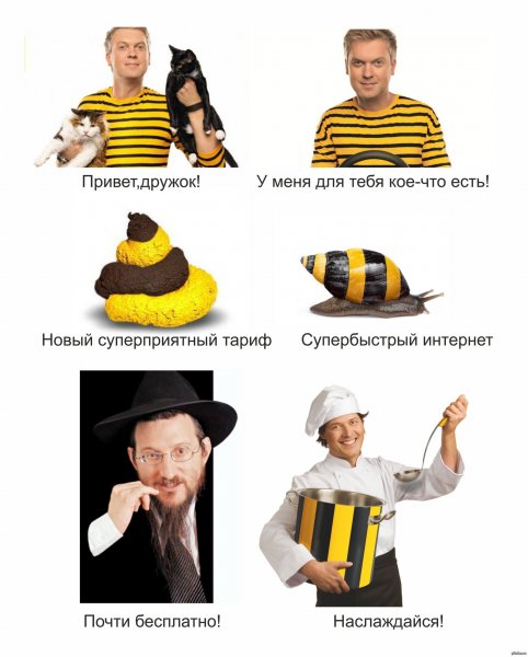 Билайн мемы