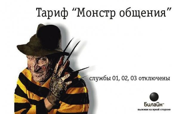 Билайн прикол