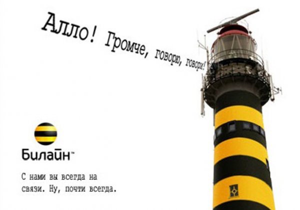 Билайн прикол