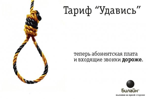 Шутки про Билайн