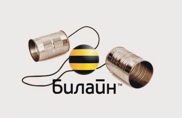 Шутки про Билайн