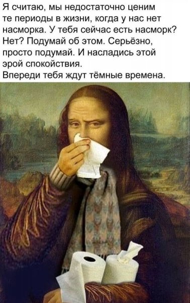 Простуда смешные картинки