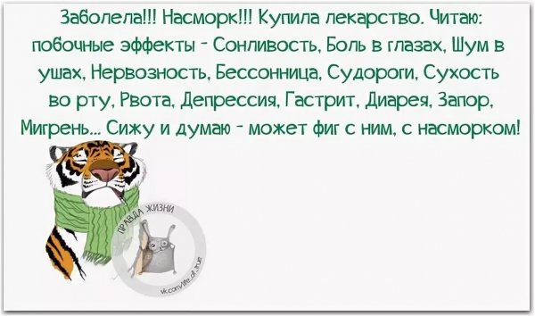 Смешные высказывания о болезни