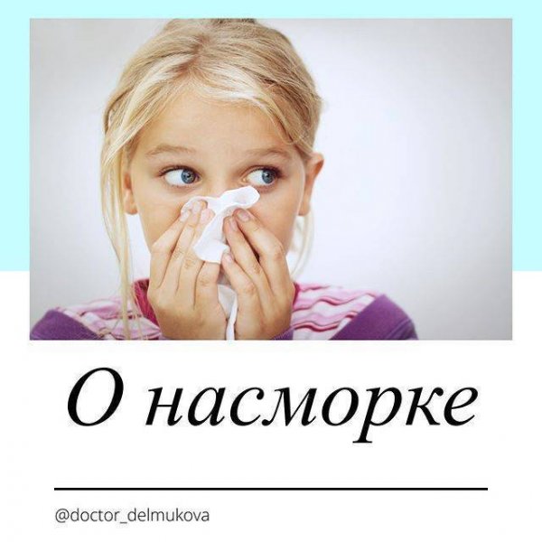 Приколы про простуду