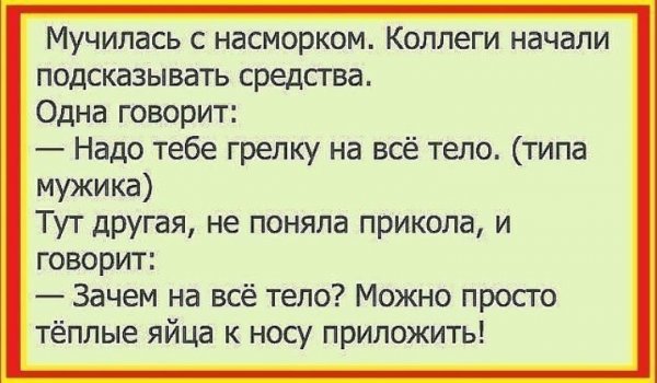 Шутки про насморк
