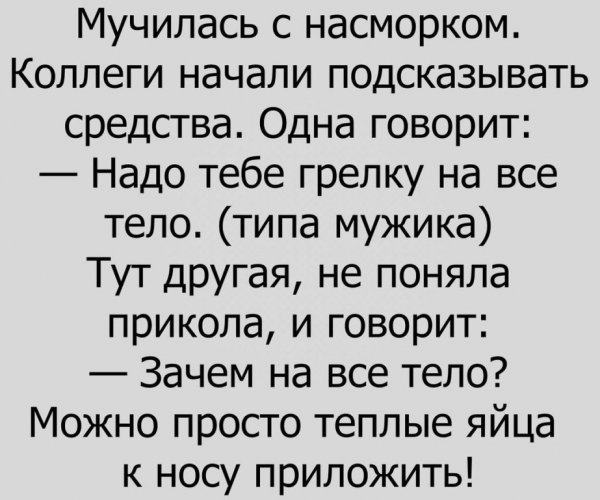 Приколы про простуду
