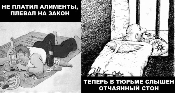 Алиментщик карикатура